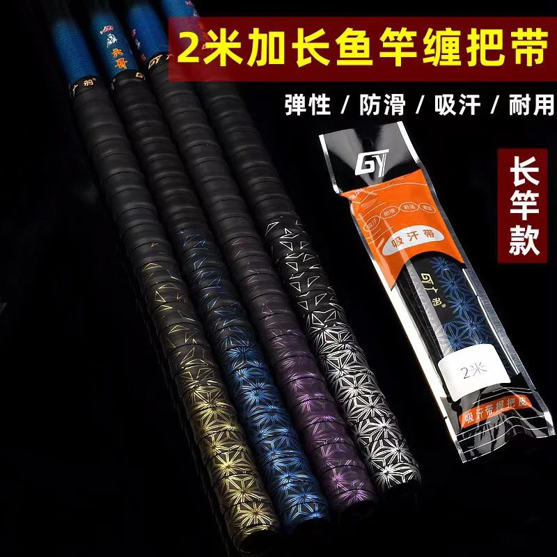 渐变2米加长鱼竿缠把带吸汗带耐磨鱼竿手胶缠把带固定圈