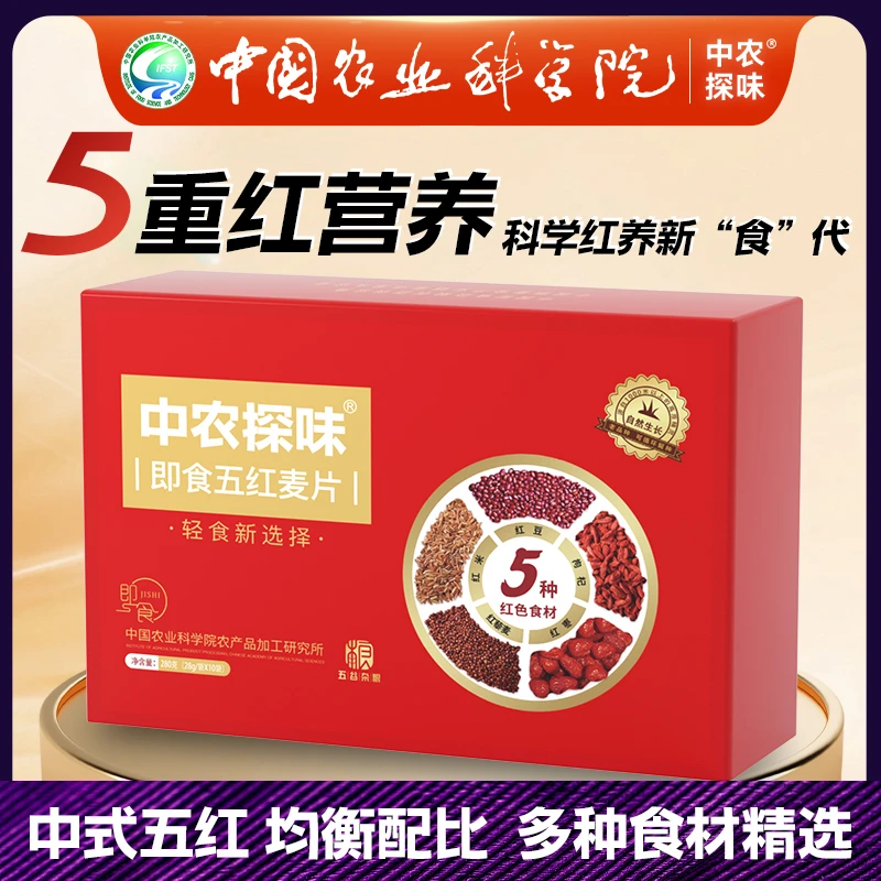 农科院五红燕麦片红豆红藜麦红枣红米枸杞无蔗糖