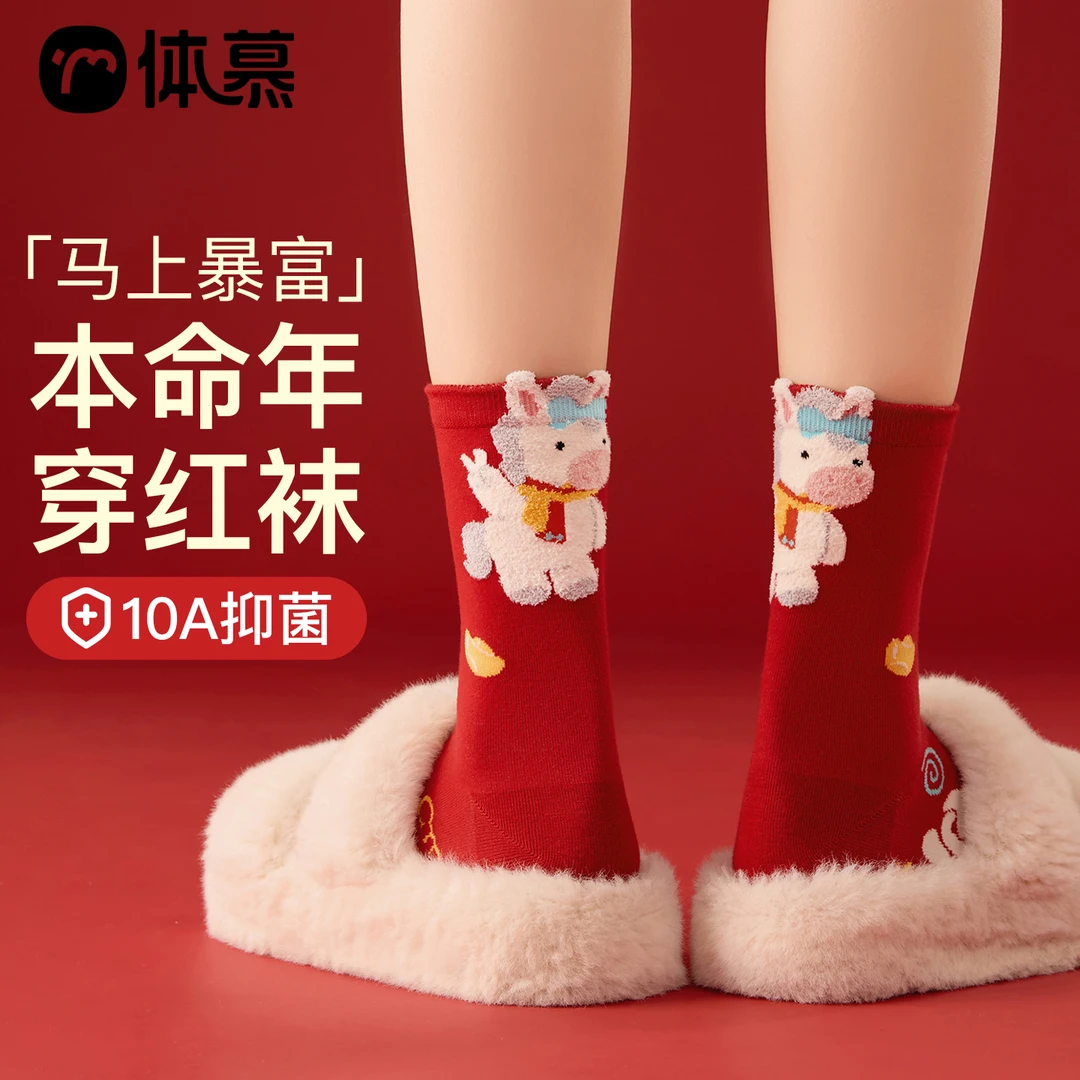 马年本命年红袜子女秋冬2026新年卡通可爱长袜无骨抗起球防臭棉袜