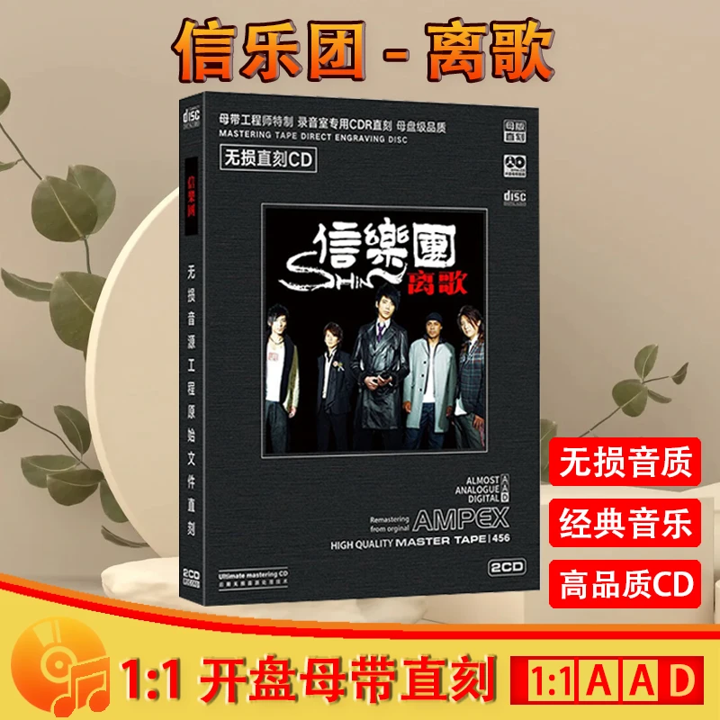 正版唱片信乐团专辑CD光盘离歌经典老歌流行歌曲母盘直刻CD碟片