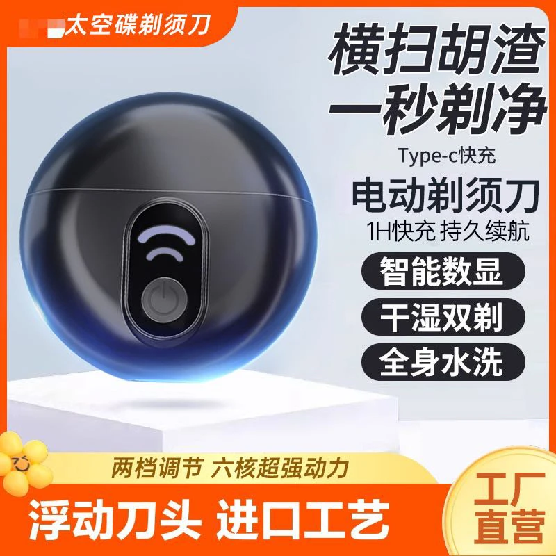 剃须电动剃须刀全自动便携式刀头防水剃须刀推荐学生父亲节礼物
