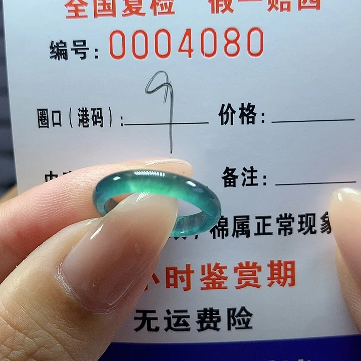 翡翠戒圈未镶嵌    4080