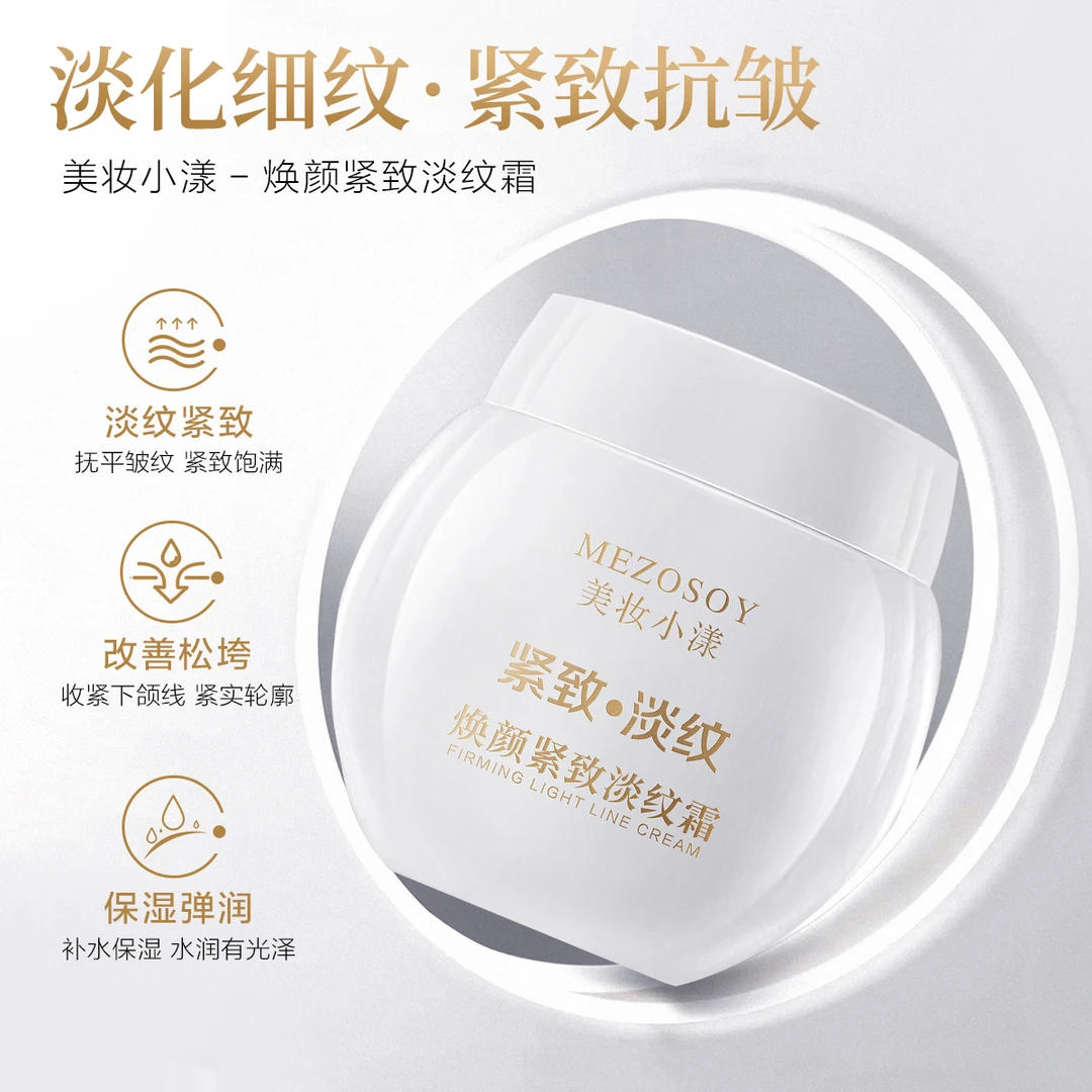 焕颜紧致淡纹霜补水保湿