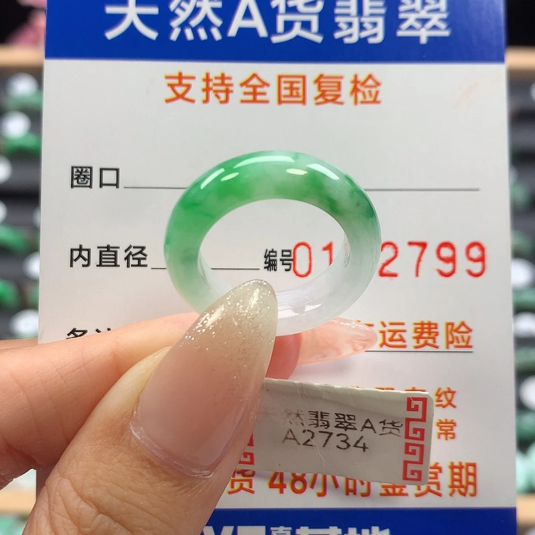 未镶嵌戒指翡翠13号
