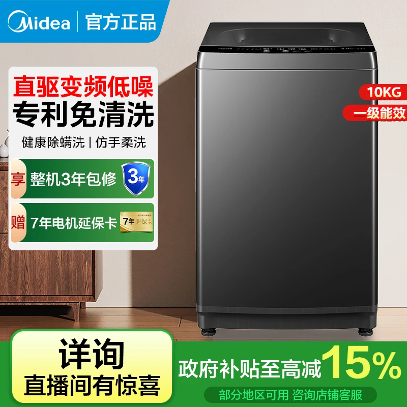 【政府补贴】美的波轮洗衣机全自动10kg大容量直驱变频免清洗V36DT