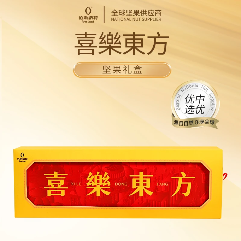 佰斯纳特喜乐东方1158g公司团购员工福利高端送礼坚果礼盒年货