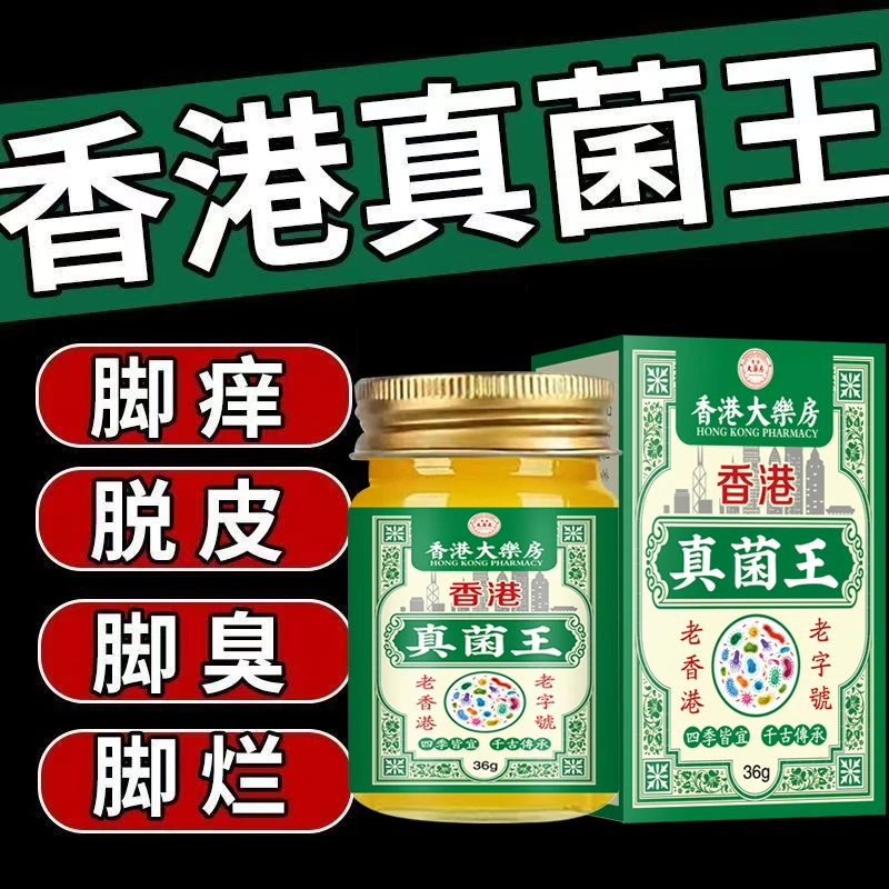 【官方正品】真菌王手足护理膏植物草本温和抑乳膏