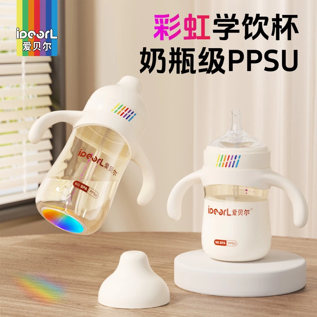 爱贝尔直饮杯彩虹好吸杯PPSU学饮杯鸭嘴杯宝宝防呛防摔直饮奶瓶