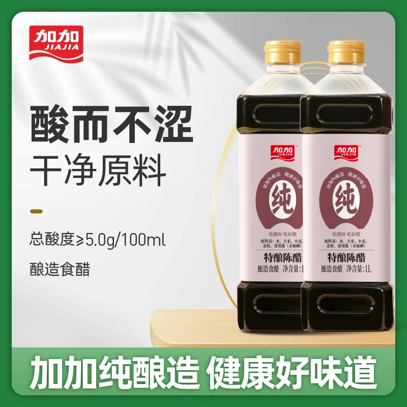 加加特酿陈醋1L谷物酿造食用醋家用调味品炒菜凉拌饺子点蘸调味料