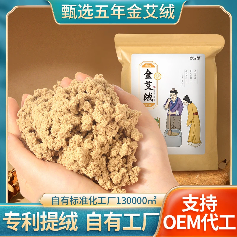 :纯艾草艾叶五年陈艾绒艾灸馆专用袋装艾绒散装黄金艾绒