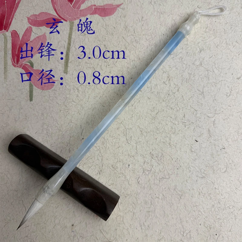 [玄魄]书协老师专用二王行书楷书篆书一路作品款毛笔