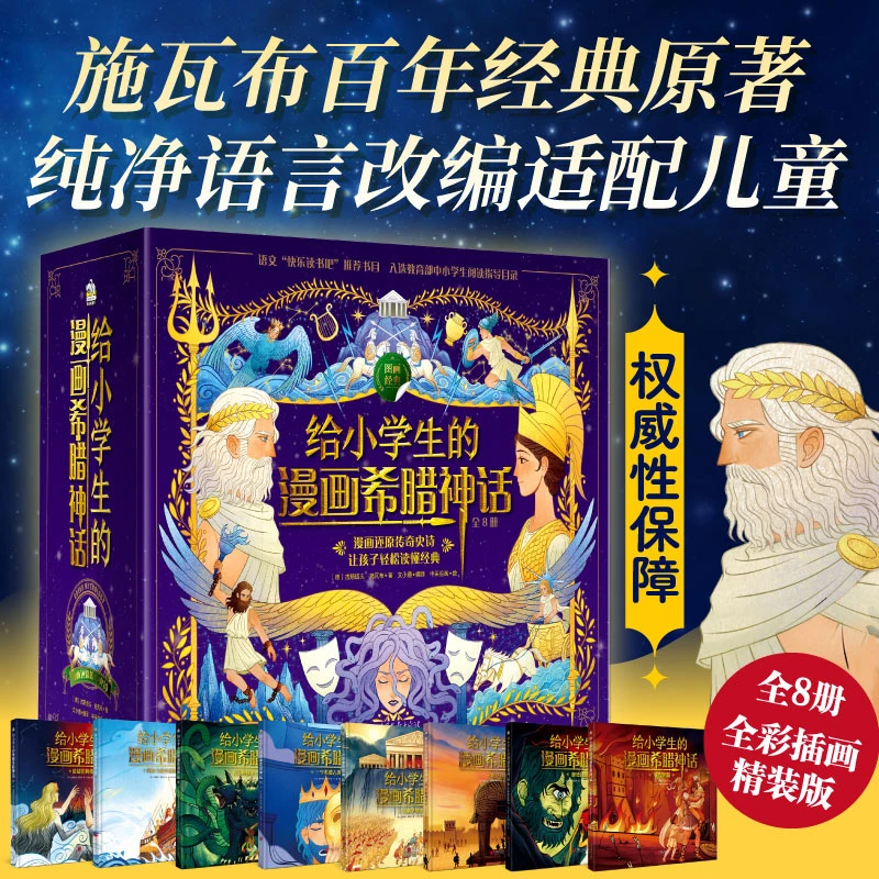 给小学生的漫画希腊神话 百年经典打底 漫画还原传奇史诗