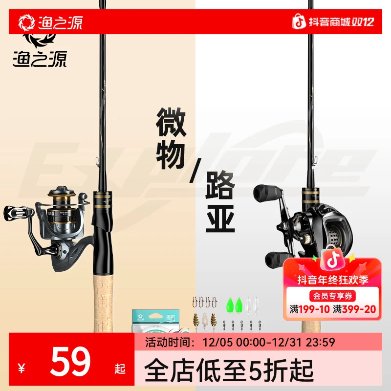 渔之源路亚竿微物竿弹射竿马口野鱼专用纺车轮水滴轮新手入门套装