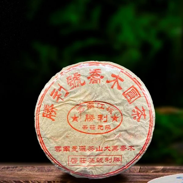 90年代江城胜利号380g生茶