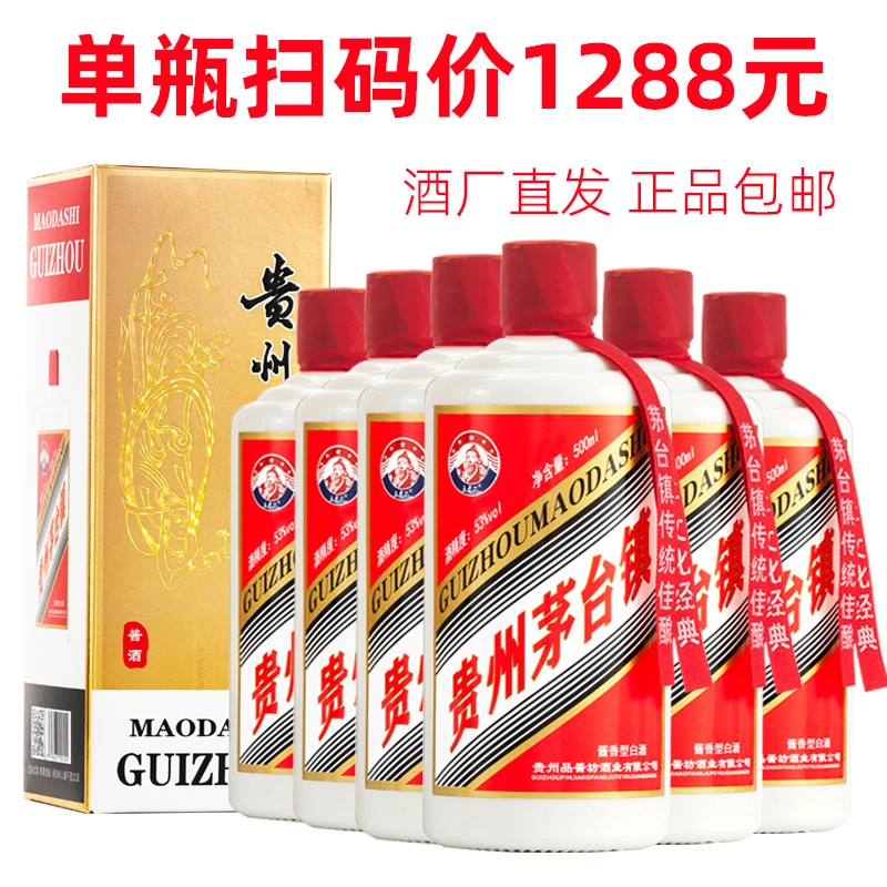 土老二顺丰包邮清仓处理茅台镇酱香型53度正宗粮食白酒500ml*6