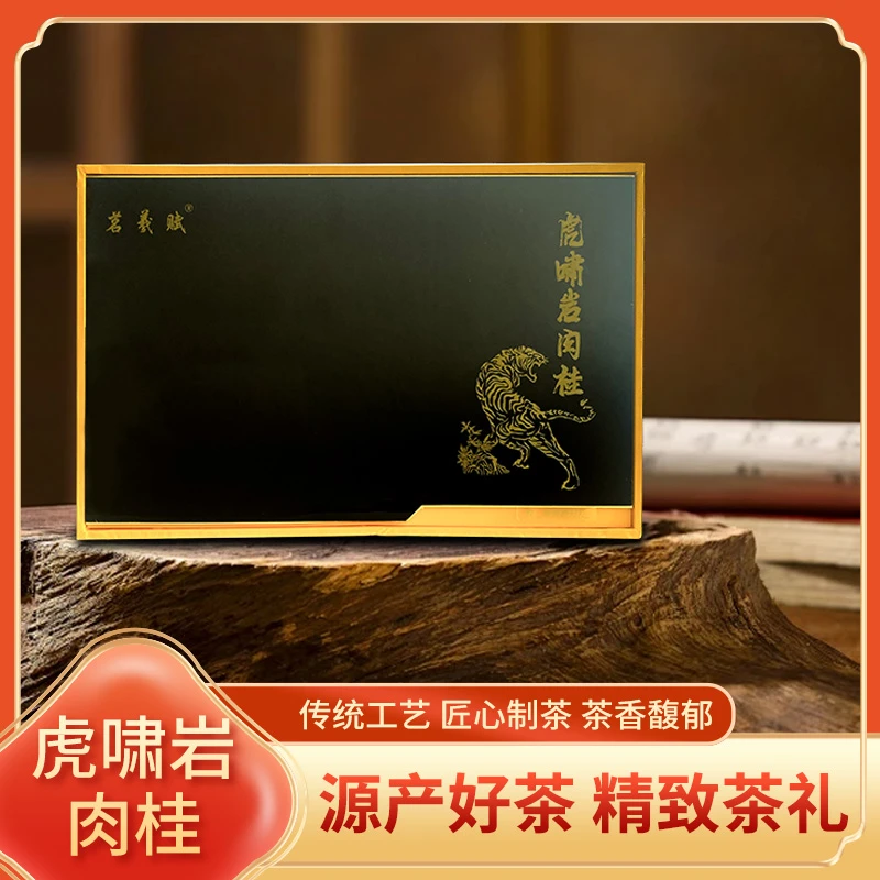 肉桂茶【中秋专享】武夷岩茶香气浓郁汤感醇厚滋味层次丰富礼盒装