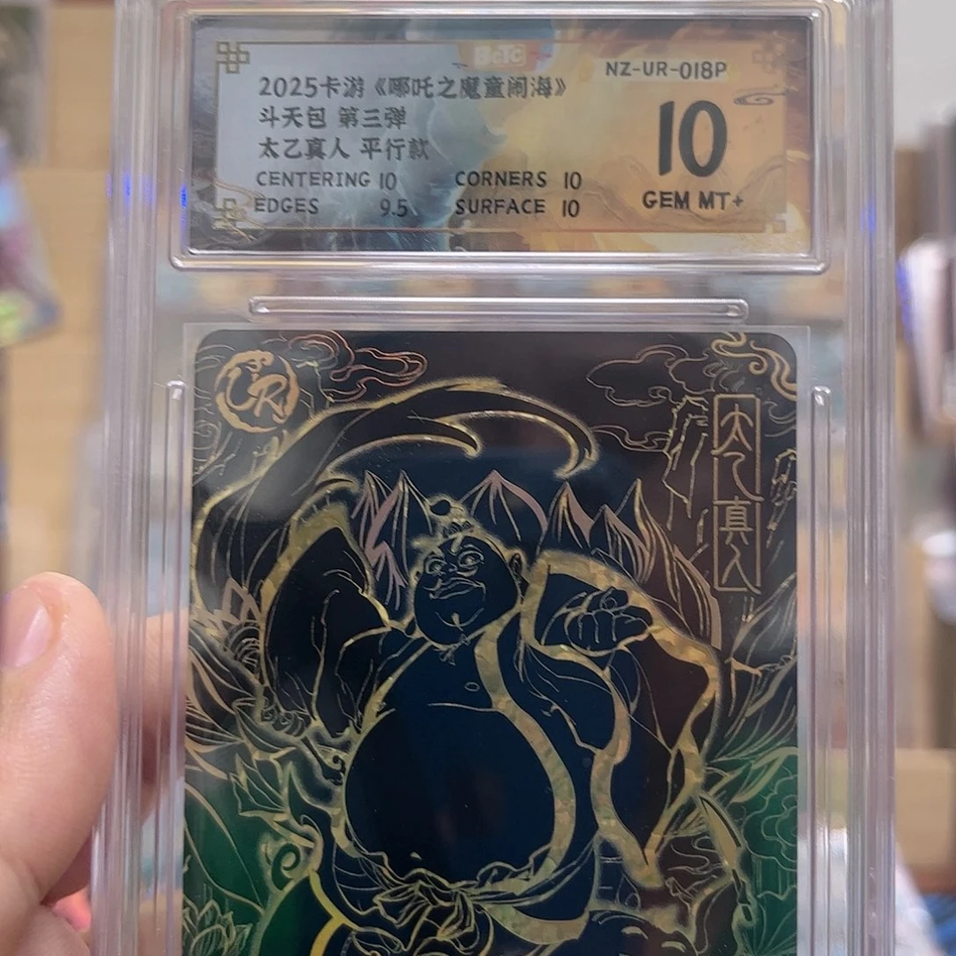 3弹ur平行太乙10分