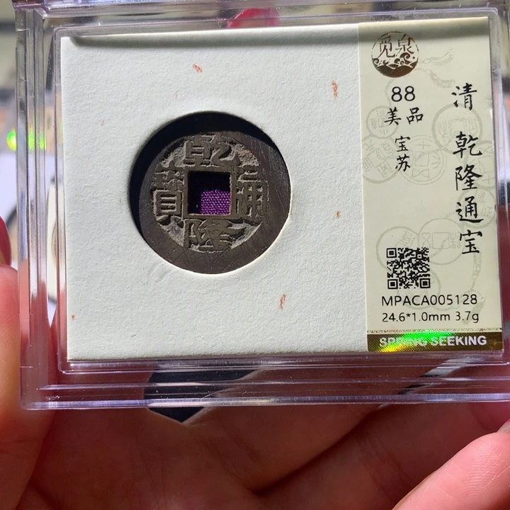 铜觅泉88古钱币 小凤