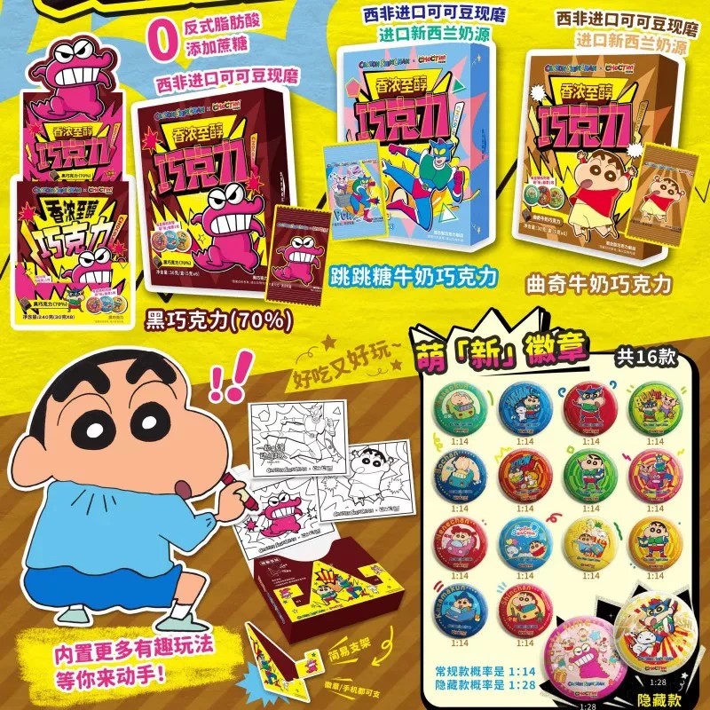 正版蜡笔小新食玩巧克力马口铁吧唧系列盲盒小新周边谷子礼物挂件