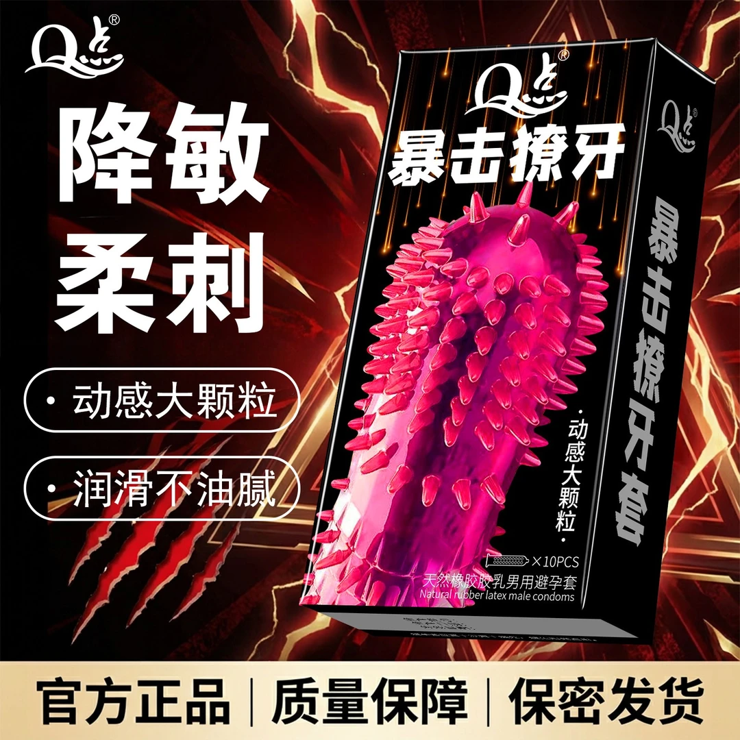 Q点巨刺撩牙刺激9D狼牙大颗粒避孕套持久型延时降敏byt超薄润滑猫舌柔刺套情趣螺纹颗粒安全套套子计生用品天然橡胶胶乳男用避孕套