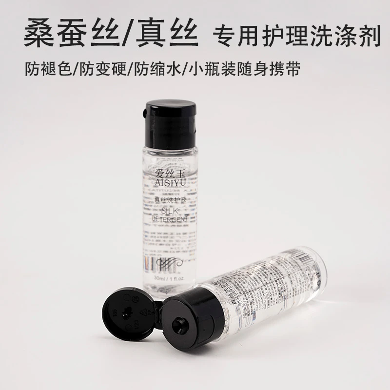 真丝桑蚕丝洗涤剂手洗专用洗护清理液防静电固色不伤手防掉色洗护