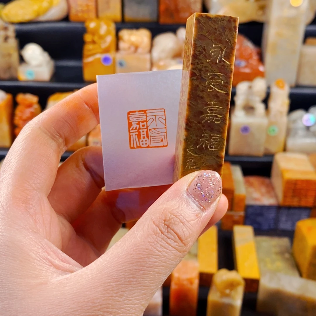 巴林石印石手工篆刻永受嘉福