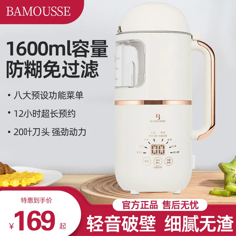 【语音旗舰款】智能微压焖香多功能膳食破壁机全自动巴慕斯豆浆机