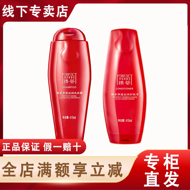 完美臻荟清透丝润洗护发套装洗发水护发素官方正品