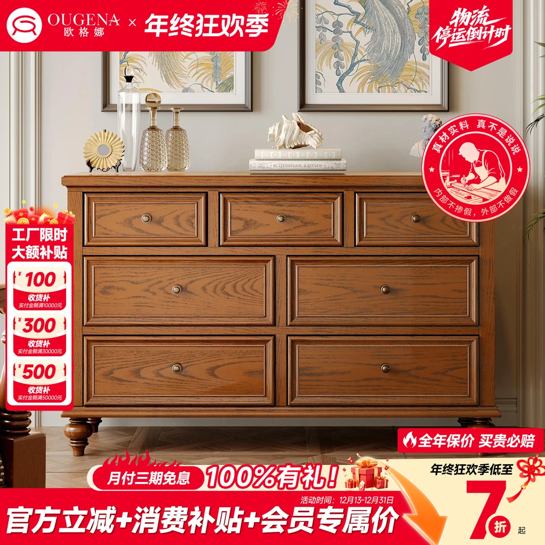 欧格娜美式实木七斗柜复古客厅玄关柜卧室床尾柜斗柜墙边柜收纳柜