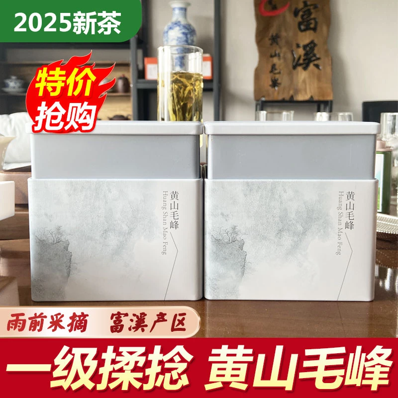 【富溪产区】黄山毛峰  揉捻一级 板栗香 2025新茶 4月7日