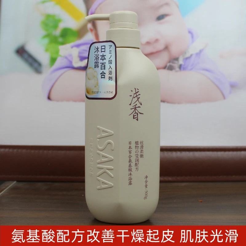 日本浅香百合氨基酸沐浴露植物莹润配方深层清洁持久留香光滑肌肤