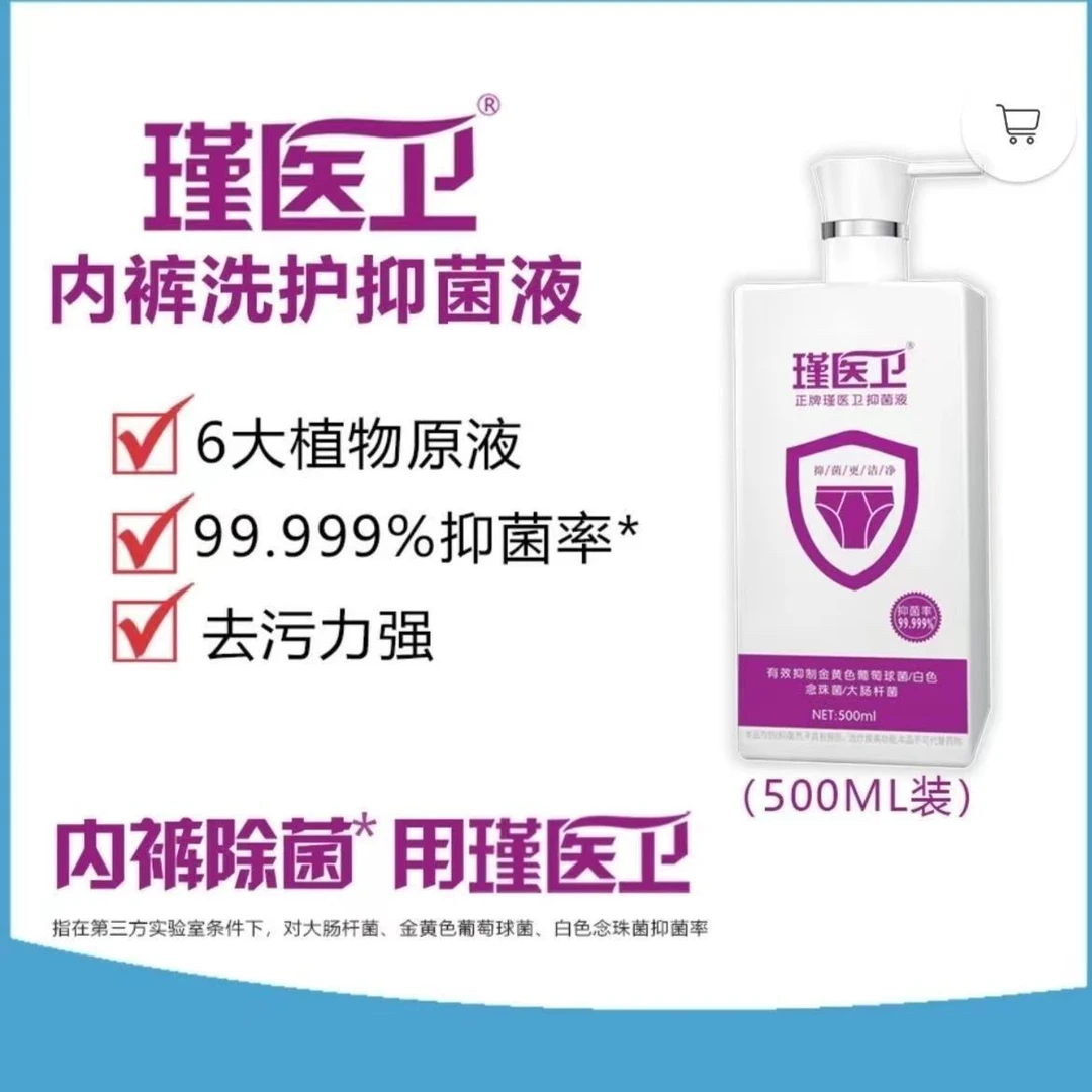 瑾医卫抑菌液私密清洗妇科炎症止痒抑菌霉菌滴虫私密养护健康家用