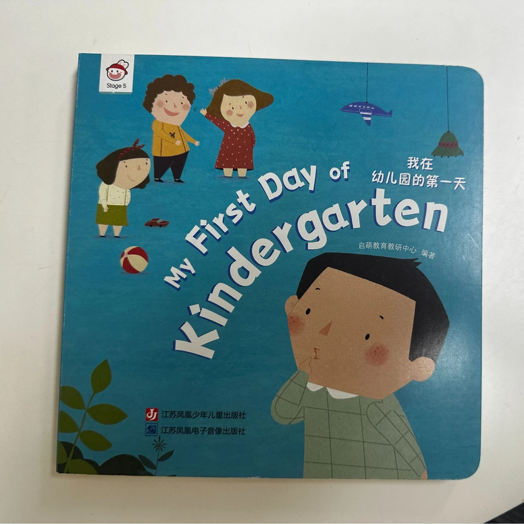 成长兔 我在幼儿园第一天绘本  丹尼兔点读笔可点读