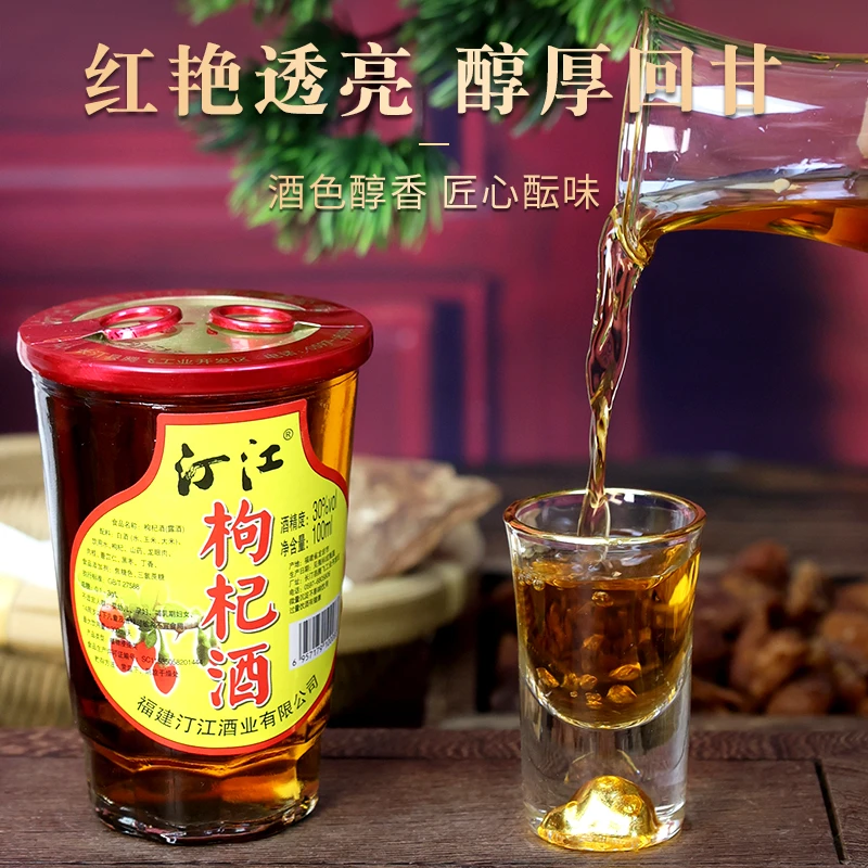 【小版酒】正品30°枸杞酒100ml正宗纯粮草本酿造微醺必备高颜值酒