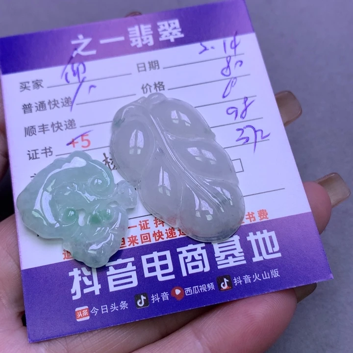 翡翠挂件未镶嵌仰**风