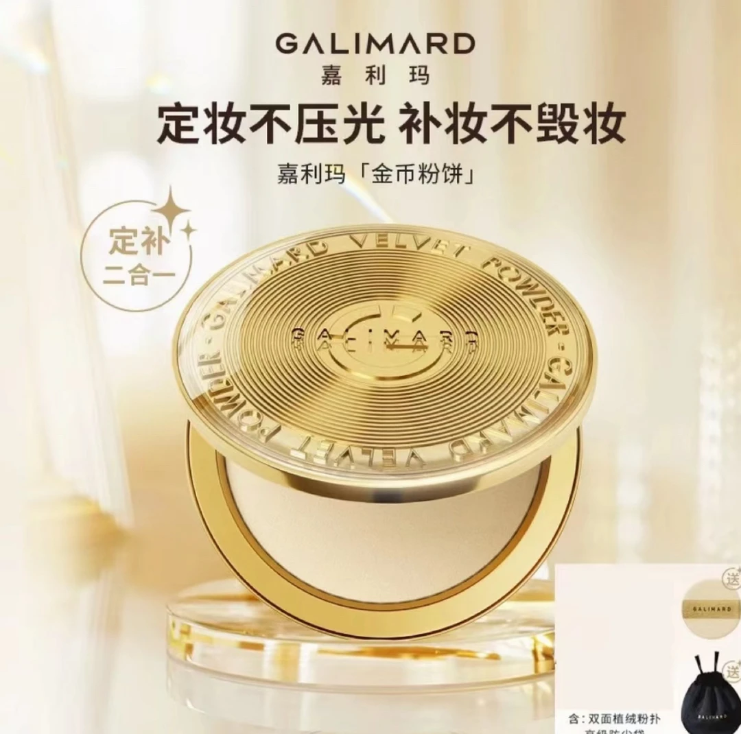 嘉利玛金币柔雾定妆持久不卡粉防汗三合一定妆粉饼（赠粉扑收纳布）