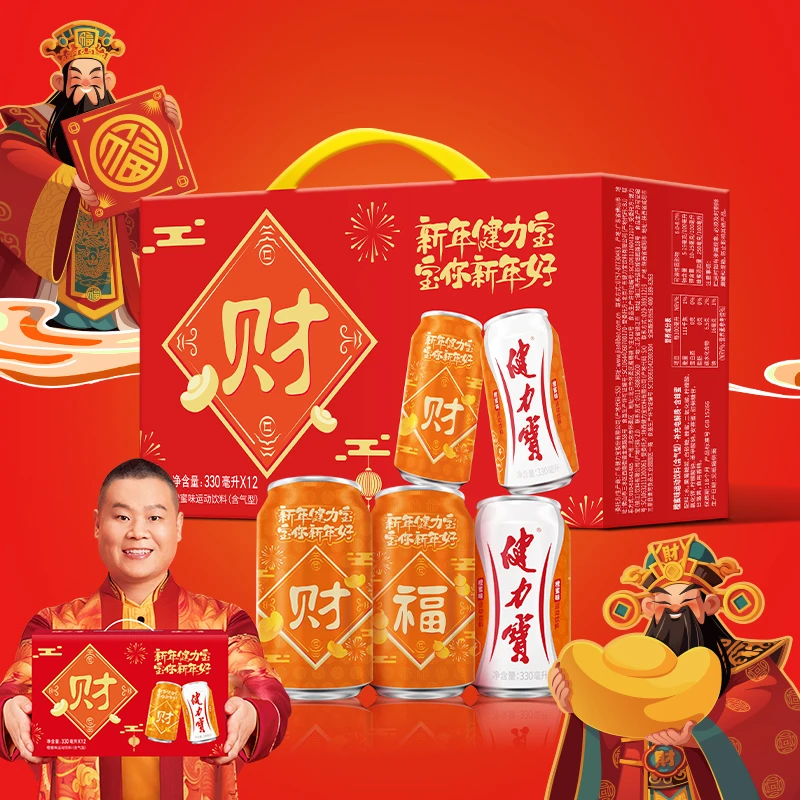 【健力宝】迎福纳财礼盒橙蜜味经典运动电解质碳酸饮料330ml*24罐