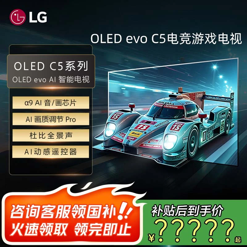 LG电视 LGC5 65英寸 C系列 电竞游戏电视144Hz刷新率