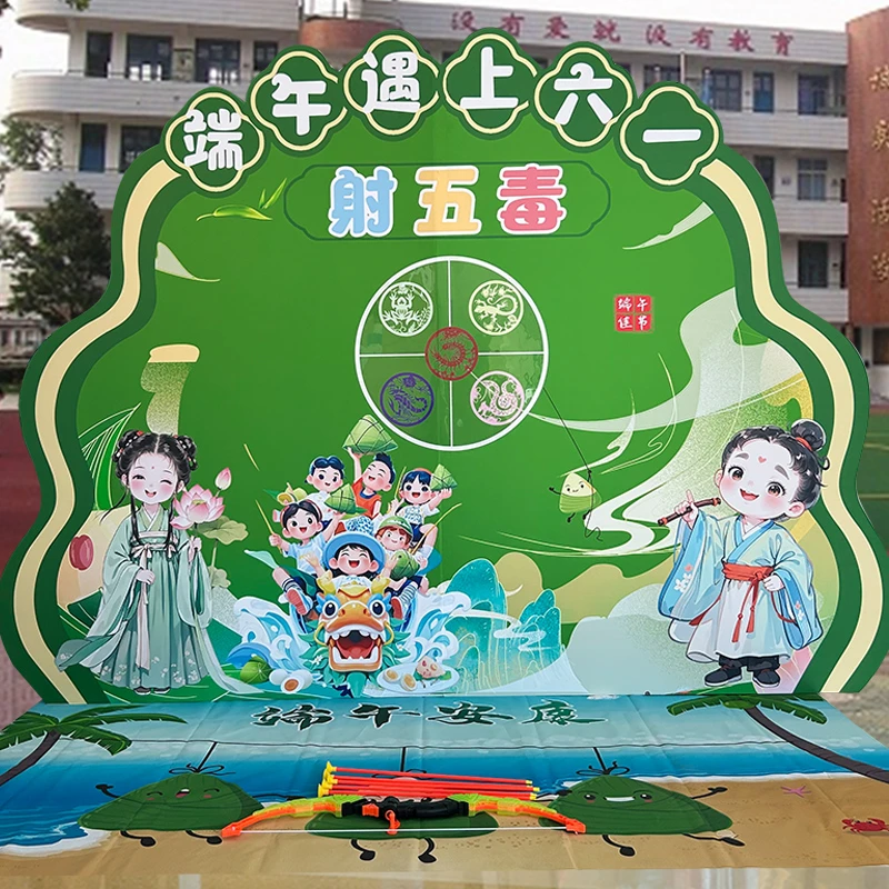 国风儿童节六一端午大闯关活动布置笑脸签到钓粽子射五毒游戏道具