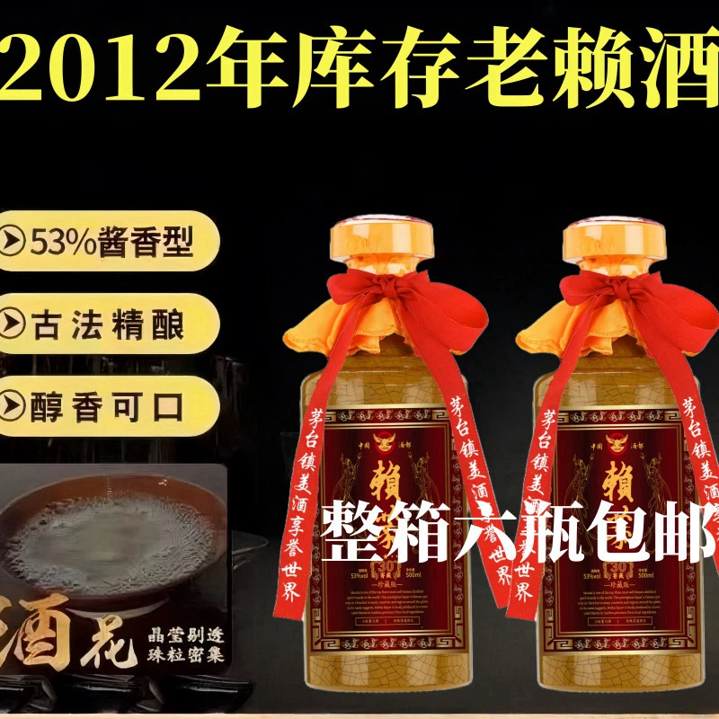 信溪窖藏三十年老赖酒纯粮酱香型白酒53°500ml整箱六瓶包邮53%Vol