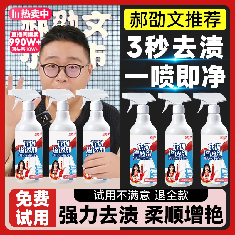 【郝劭文推荐】衣物渗透剂衣服去油污清洁剂去污渍衣物预洗剂衣领净