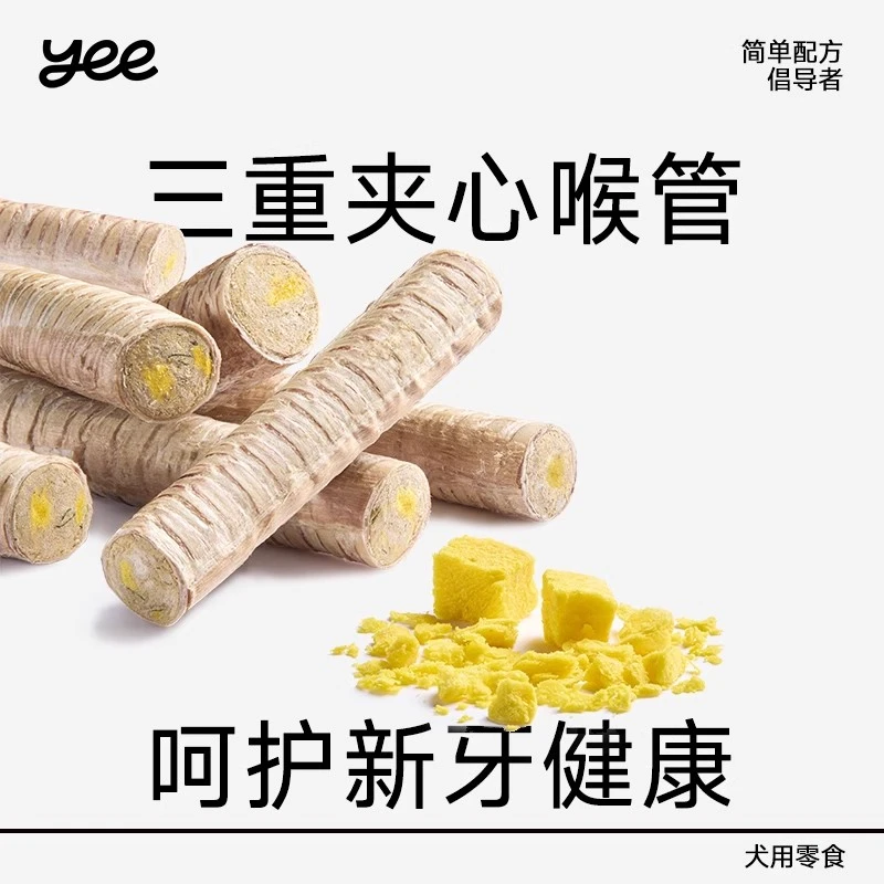 【达人】yee  pet喉管夹心棒宠物零食狗狗磨牙洁齿
