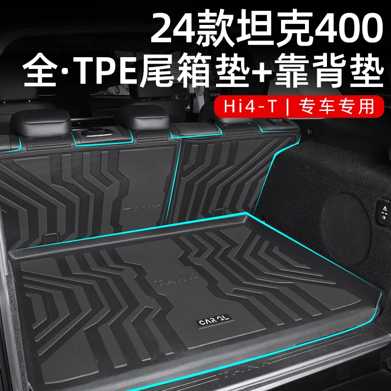 适用于2025款长城坦克400Hi4-T专用TPE后备箱垫24新改装套件用品