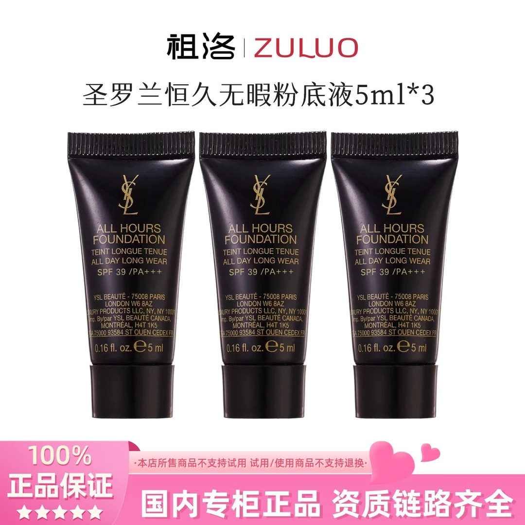 YSL/圣罗兰恒久无瑕持妆粉底液LW7#5ml*3支【国际效期27年】