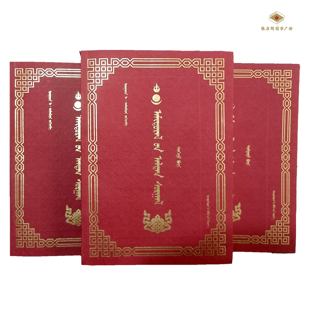 生活箴言-诗集（民族社）维力斯