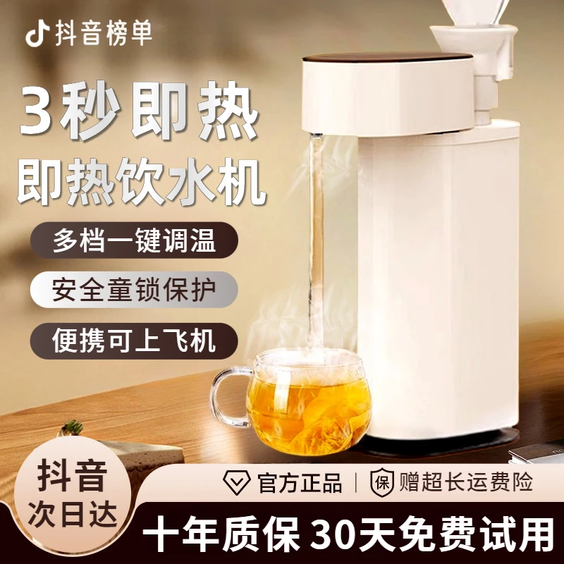 抖音严选2025款便携式即热饮水机旅行家用迷你净水速热一体饮水机