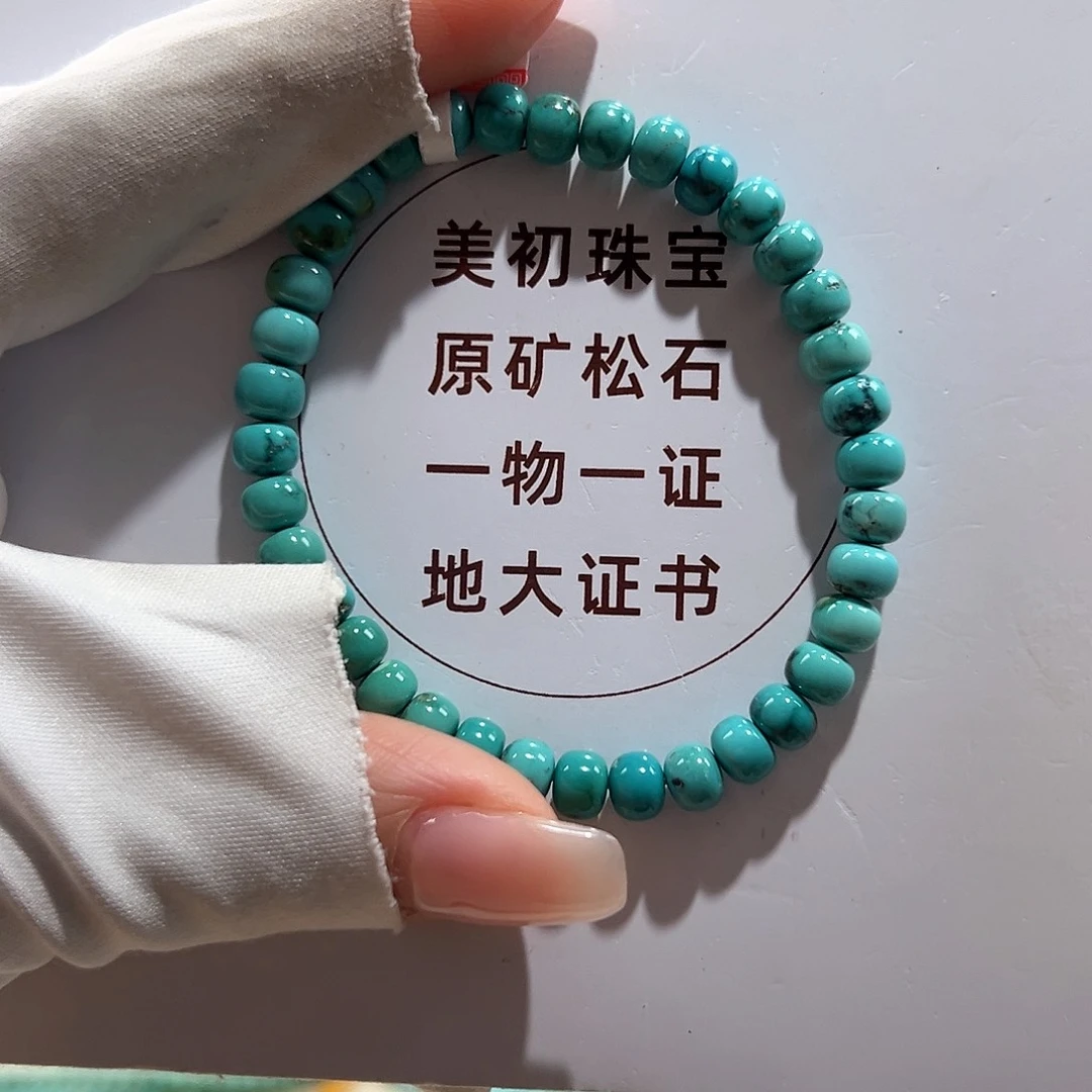 绿松石未镶嵌24瓷釉级老型单圈放漏卡6+