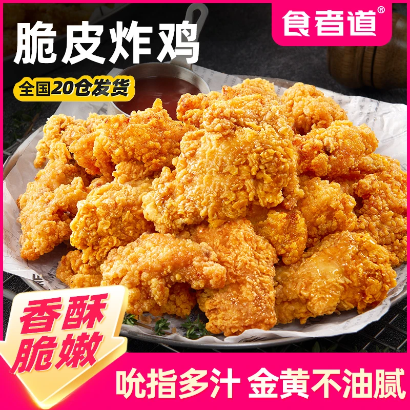 【食者道】脆皮酥脆伴翅原味炸鸡冷冻半成品韩式炸鸡肉解馋观赛搭子