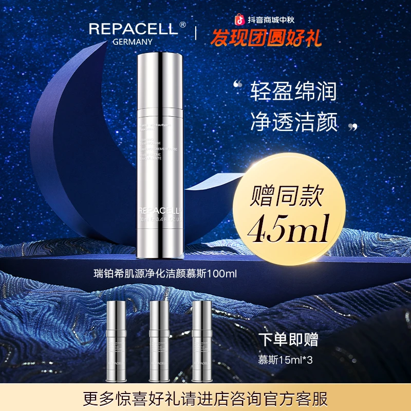 瑞铂希肌源净化洁颜慕斯100ml