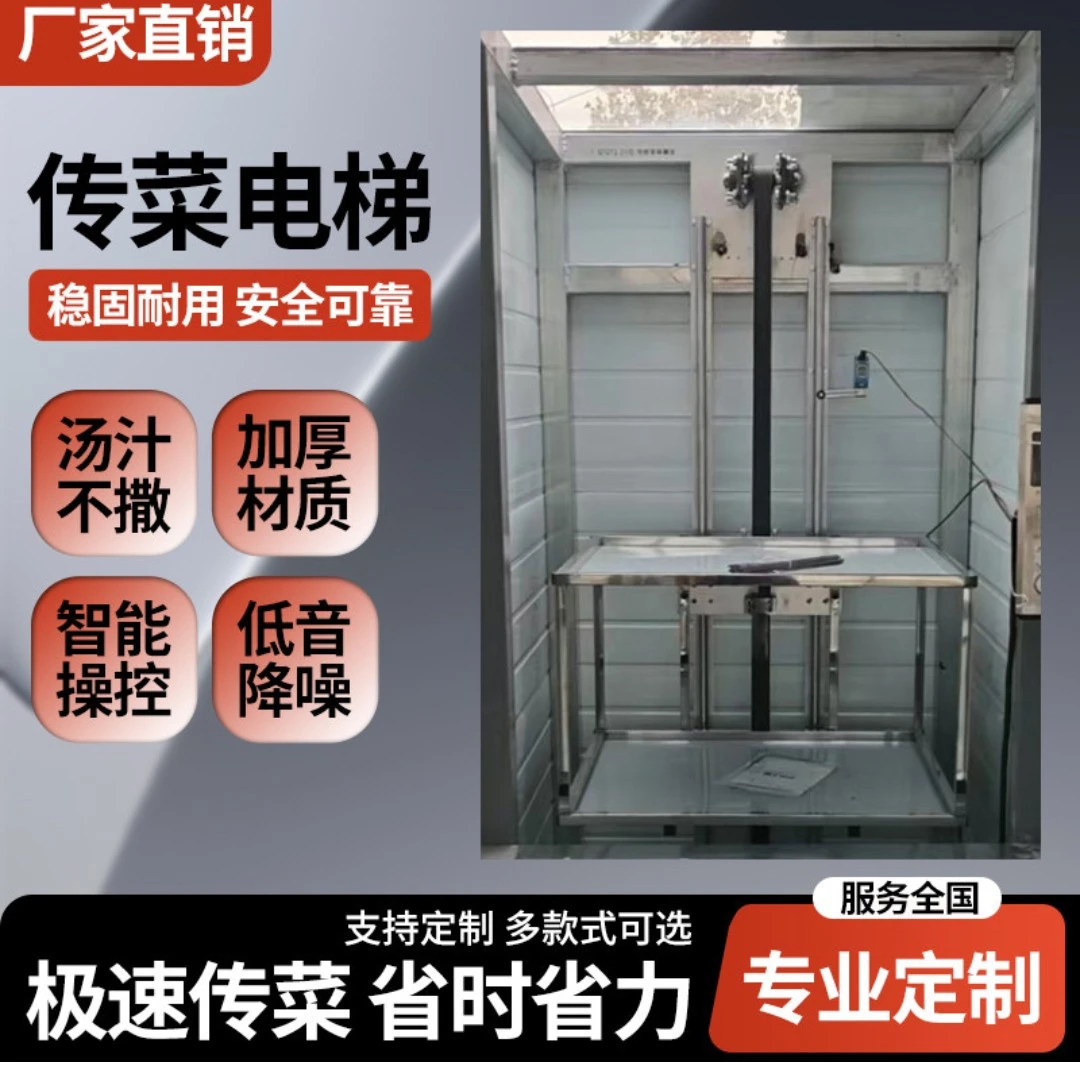 饭店酒店适用小型传菜电梯厨房升降机全自动上菜设备